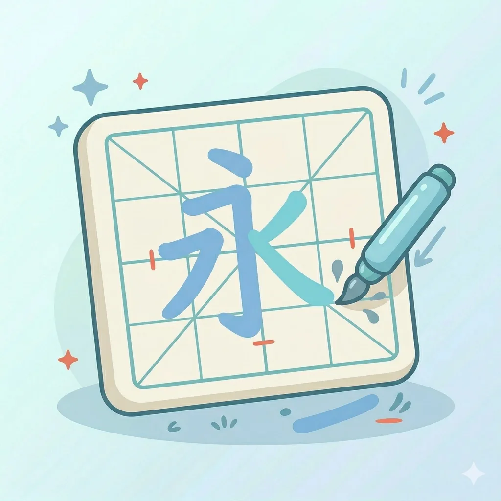 Tianzige Copybook